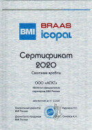 Сертификат концерна BMI