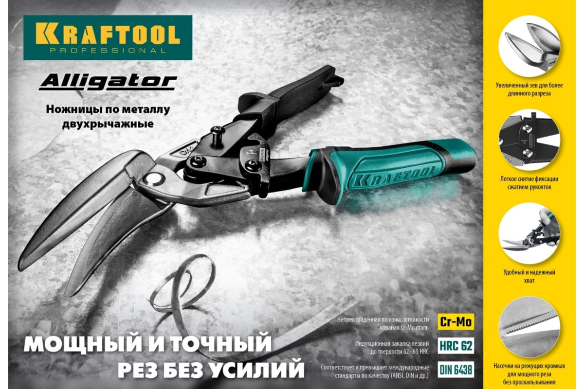 Ножницы по металлу левые удлинённые KRAFTOOL Alligator 280 мм 2328-LL Ножницы по металлу левые удлинённые KRAFTOOL Alligator 280 мм 2328-LL